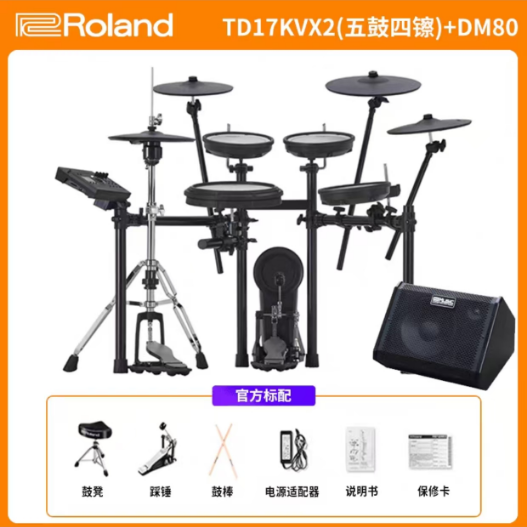 Roland罗兰电子鼓17KVX2家用初学专业音源考级架子鼓5鼓4镲+独立踩镲 标配+DM音响